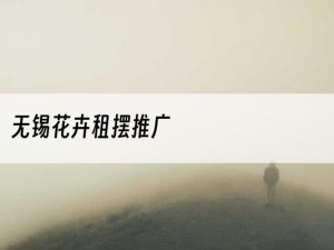 无锡花卉租摆推广