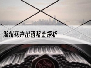 湖州花卉出租租金探析