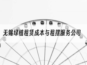 无锡绿植租赁成本与租摆服务公司