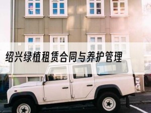 绍兴绿植租赁合同与养护管理
