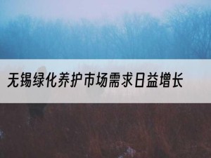 无锡绿化养护市场需求日益增长