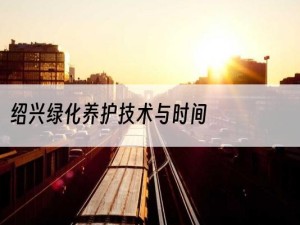 绍兴绿化养护技术与时间