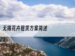 无锡花卉租赁方案简述