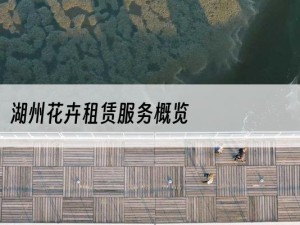 湖州花卉租赁服务概览