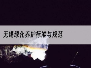无锡绿化养护标准与规范