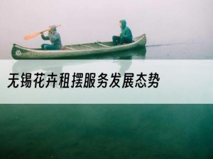 无锡花卉租摆服务发展态势