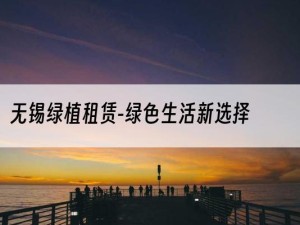 无锡绿植租赁-绿色生活新选择