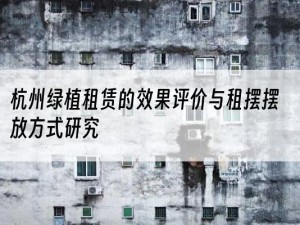 杭州绿植租赁的效果评价与租摆摆放方式研究