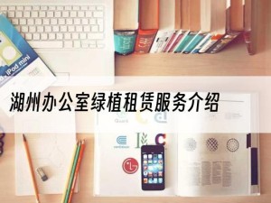 湖州办公室绿植租赁服务介绍