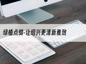 绿植点缀-让绍兴更清新雅致