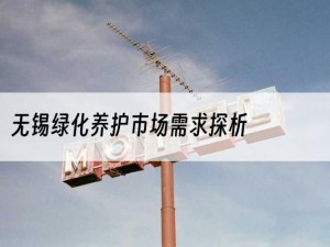 无锡绿化养护市场需求探析