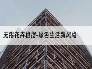 无锡花卉租摆-绿色生活新风尚