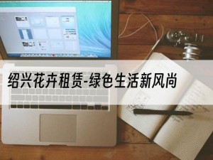 绍兴花卉租赁-绿色生活新风尚